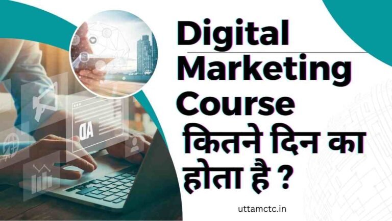 Digital Marketing Course Kitne Din Ka Hota Hai