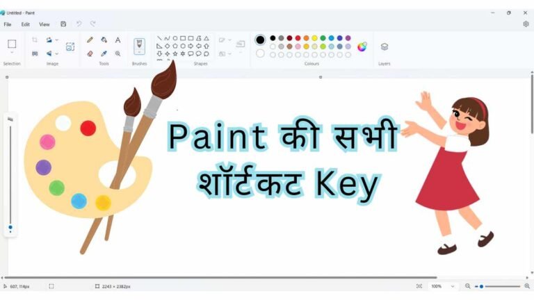 Paint ki Shortcut Key