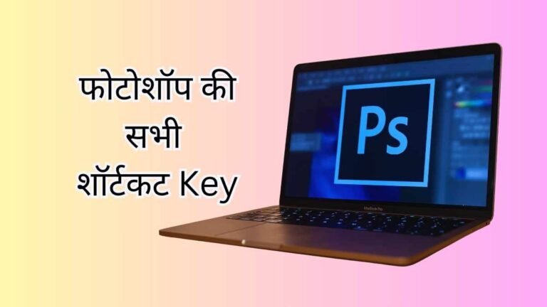 Photoshop ki shortcut ki