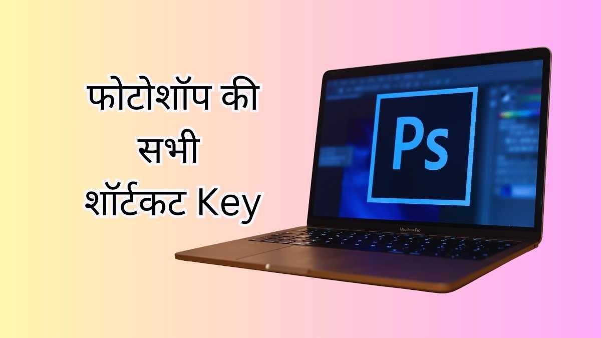 Photoshop ki shortcut ki