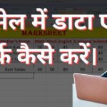 Excel me data entry work kaise kare