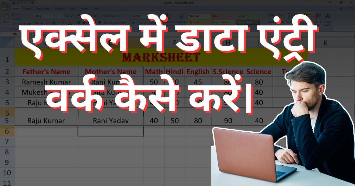 Excel me data entry work kaise kare