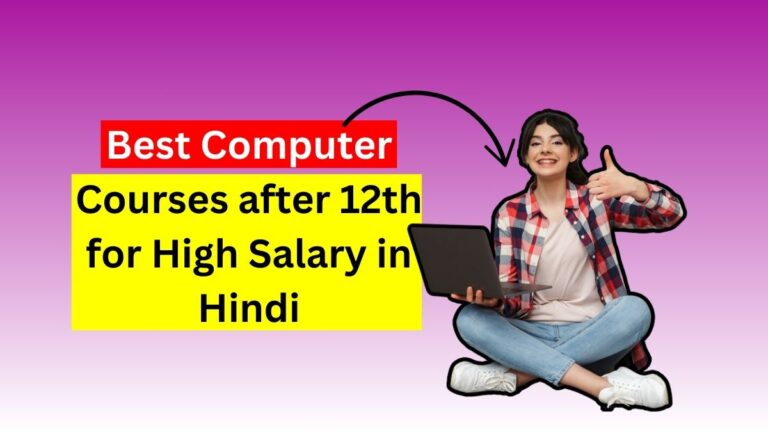 Best Computer Courses after 12th for High Salary in Hindi